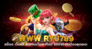 www ryu789
